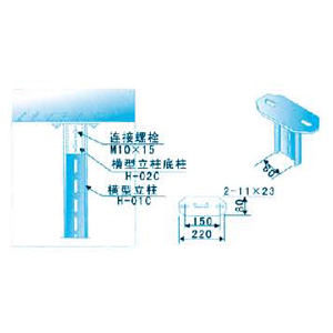 槽鋼立柱底座