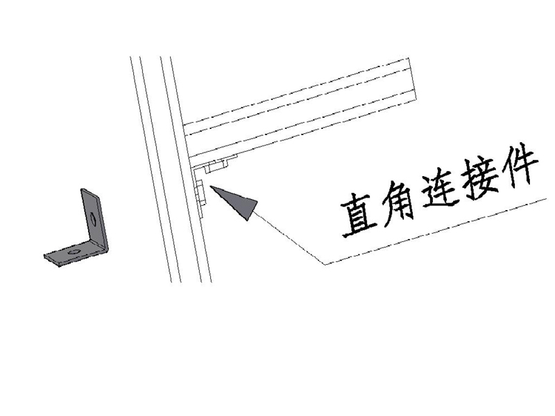 直角連接件
